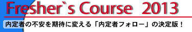 FRESHMAN COURSE ����҂Ɗ�Ƃ����ԃR�~���j�P�[�V����&����v���O����